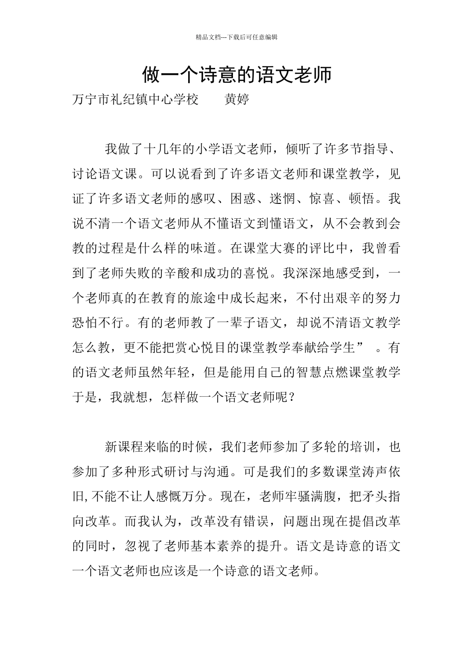 做一个诗意的语文教师_第1页
