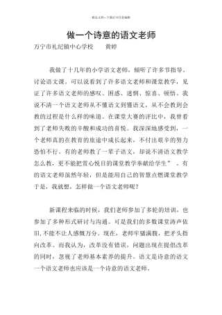 做一个诗意的语文教师