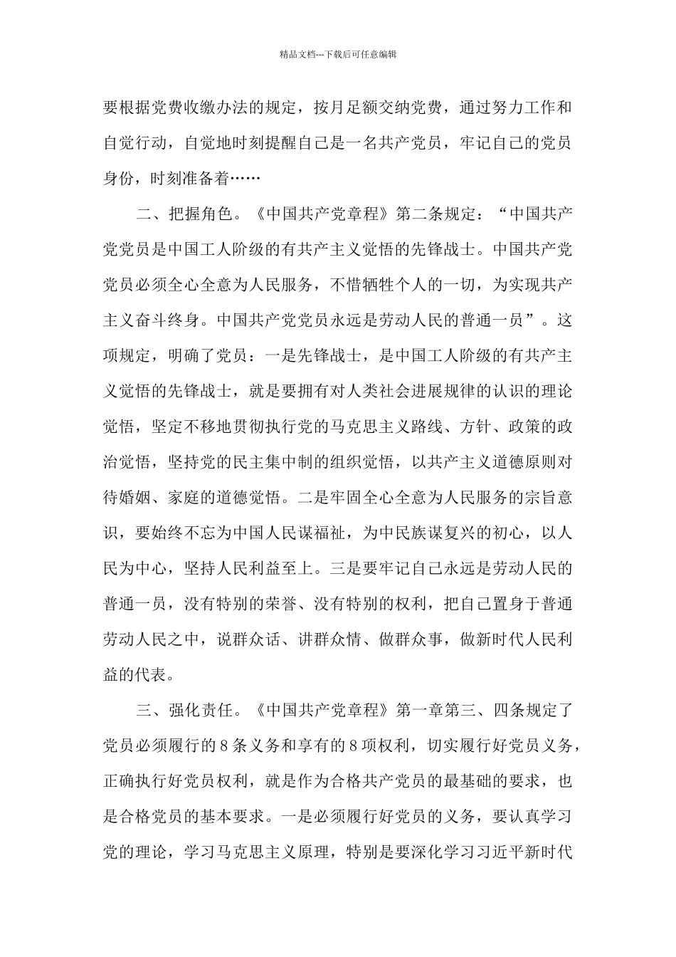 做一名合格党员学习心得范文五篇_第2页