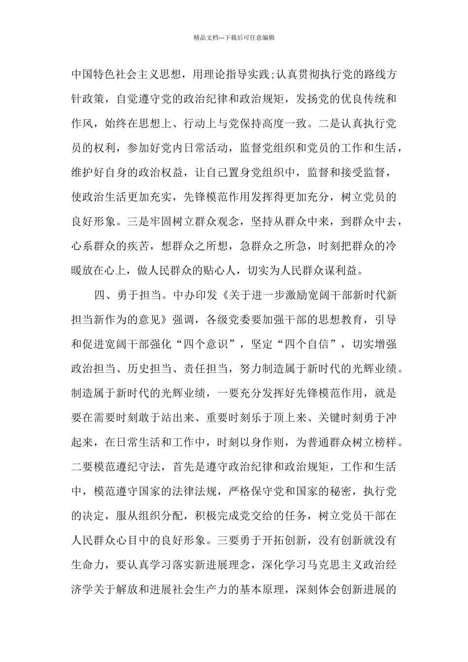 做一名合格党员学习心得范文五篇_第3页