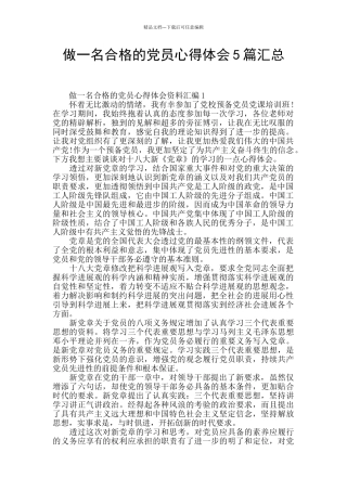 做一名合格的党员心得体会5篇汇总