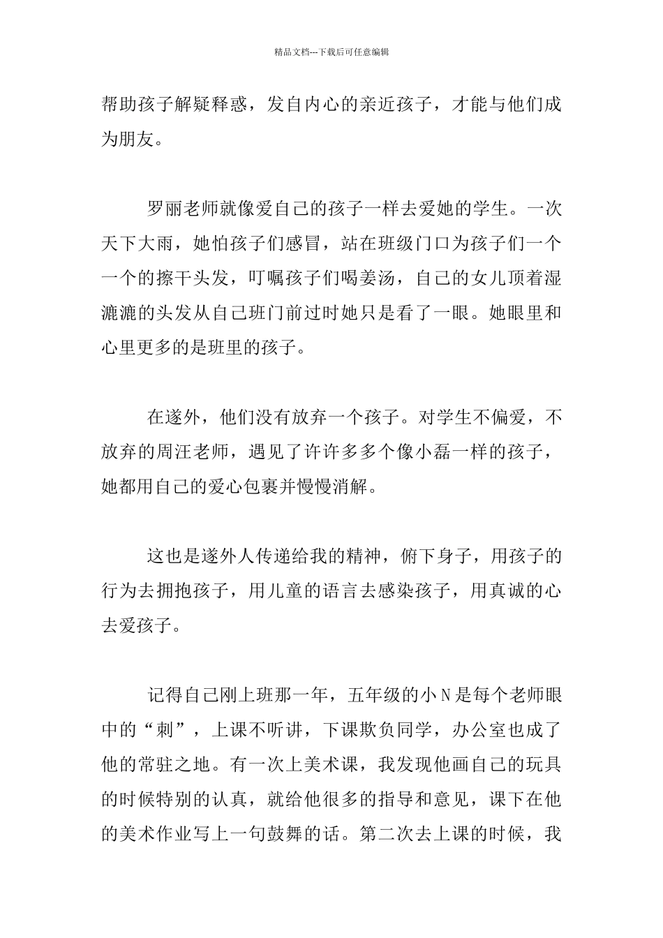 做一名向日葵般的教师——读《非常教师》有感_第3页