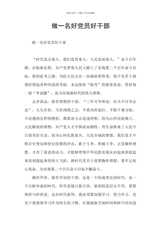 做一名好党员好干部