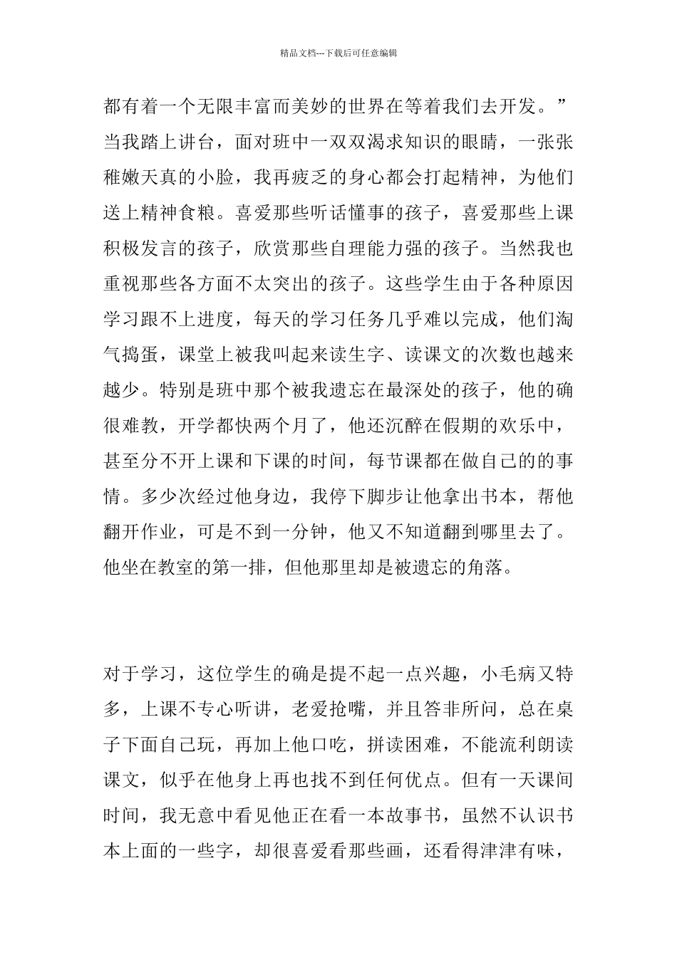 做一名学生喜爱的老师—《人性的弱点》读后感_第3页