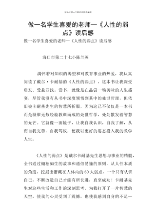 做一名学生喜爱的老师—《人性的弱点》读后感