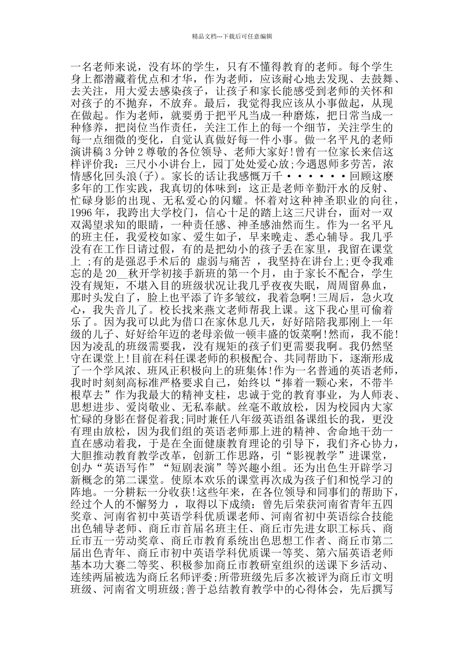 做一名平凡的教师演讲稿3分钟范文_第2页