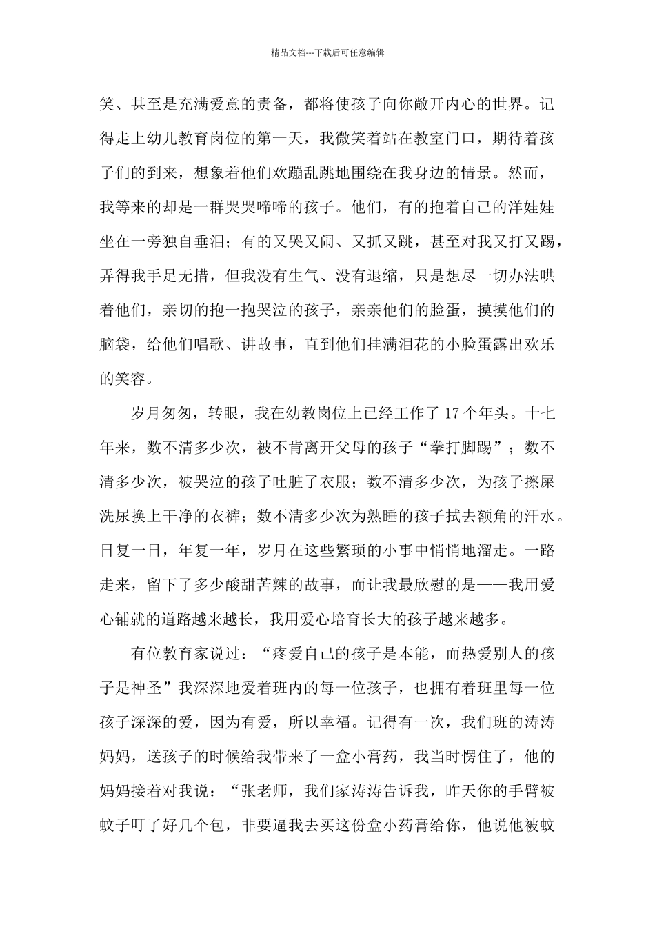 做一名幸福的教师国旗下演讲稿_第2页