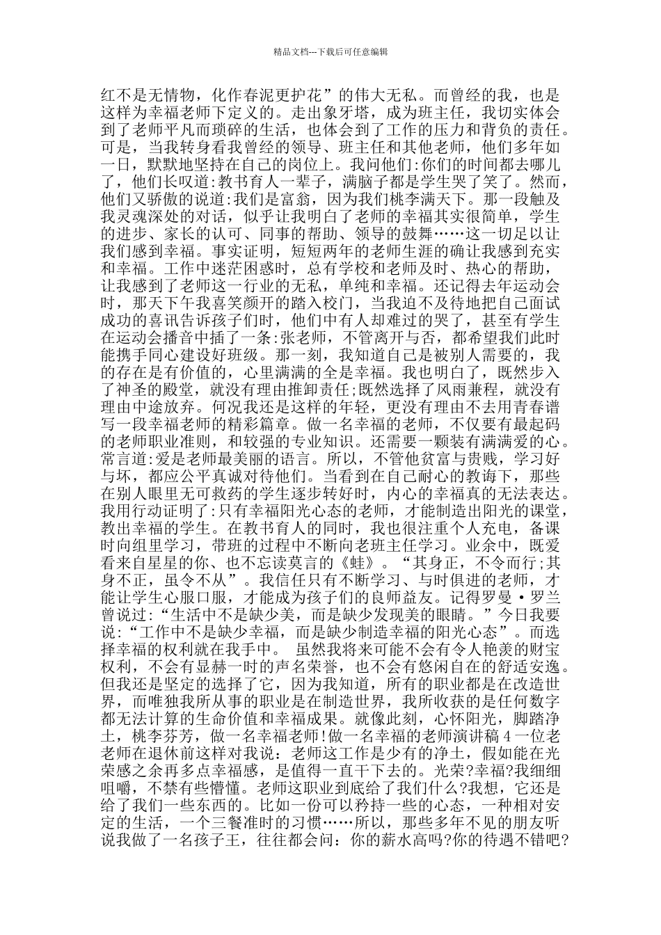 做一名幸福的教师演讲稿范文多篇_第3页