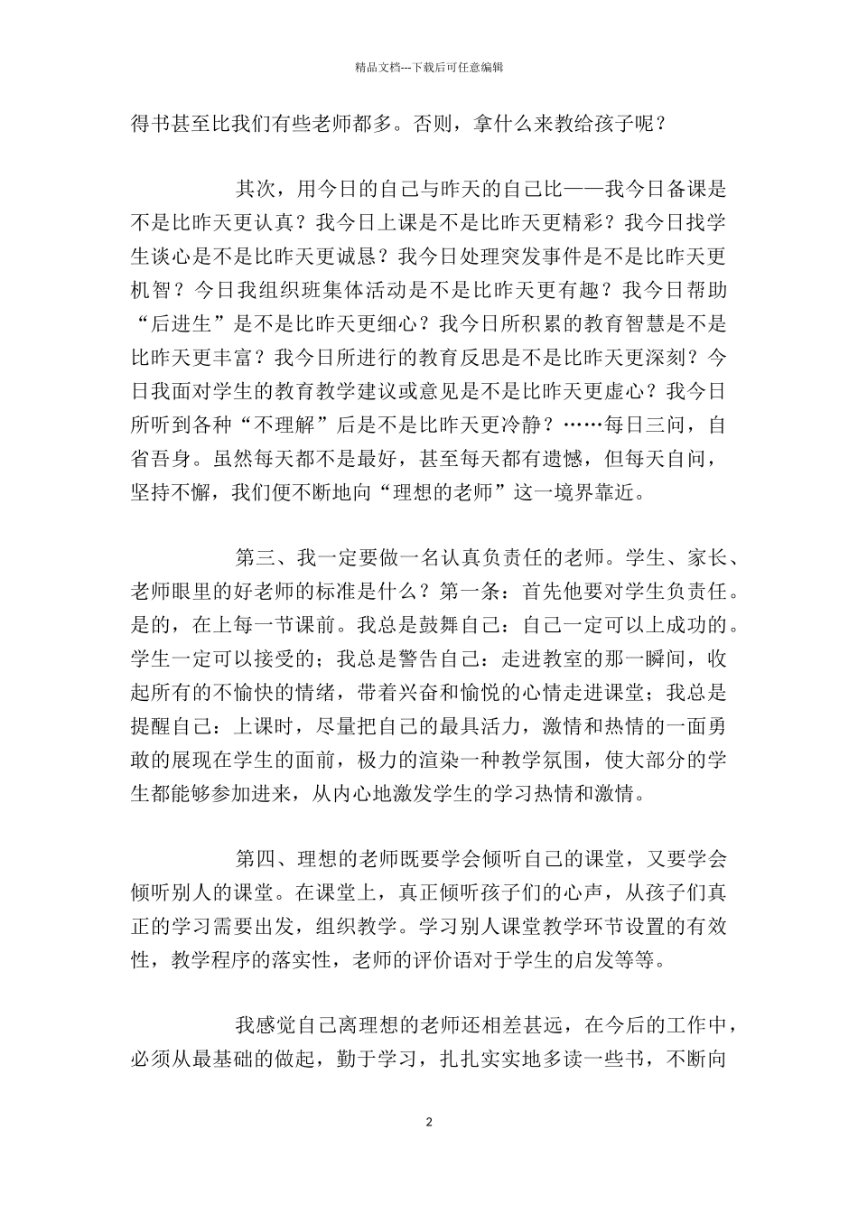 做一名理想的数学老师——《我的教育理想》读书随笔_第2页