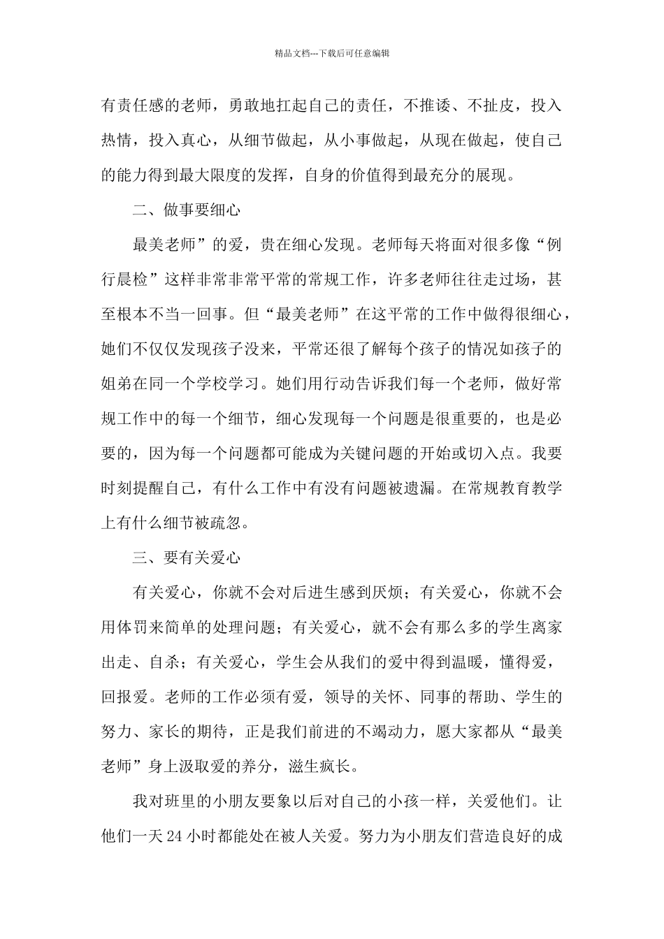做一名负责任的教师演讲稿_第2页