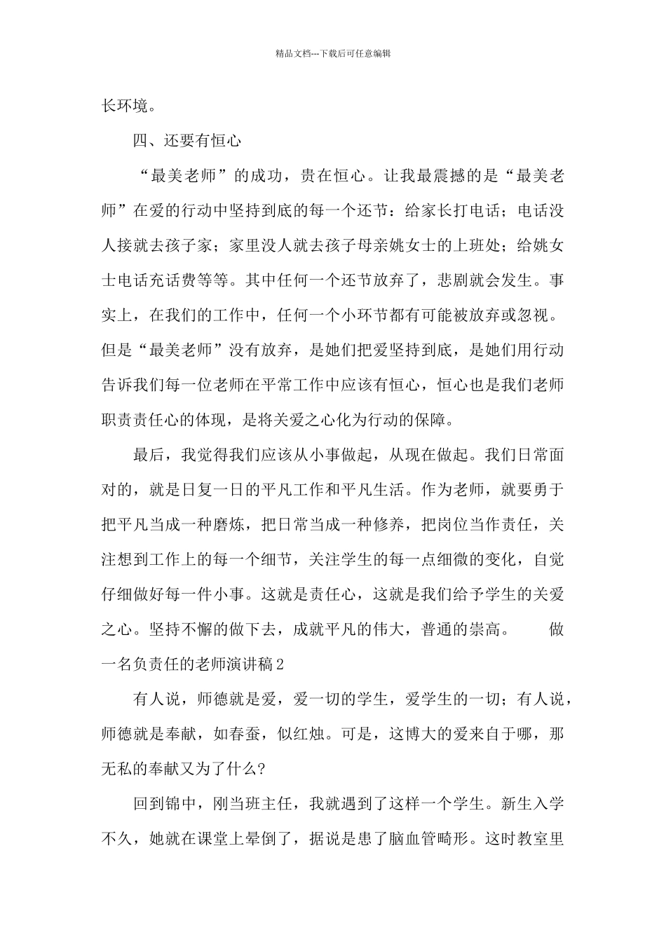 做一名负责任的教师演讲稿_第3页