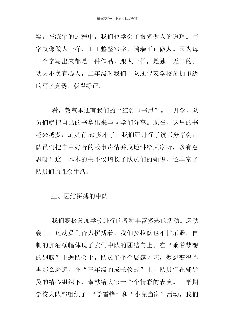 做一朵绚丽多彩的七色花四年级中队纪实_第3页