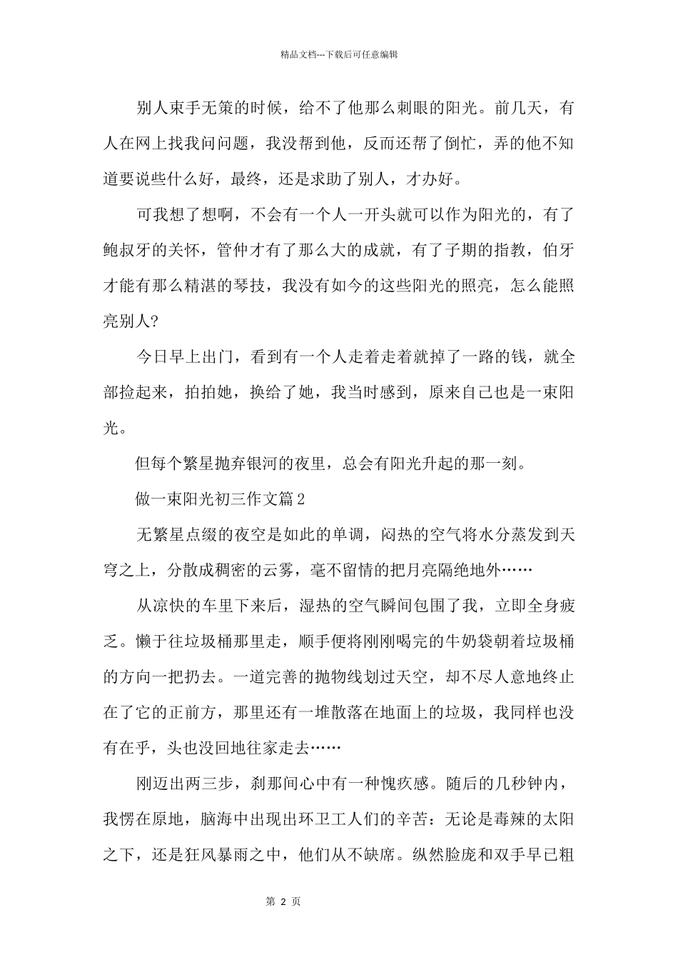 做一束阳光初三600字5篇_第2页