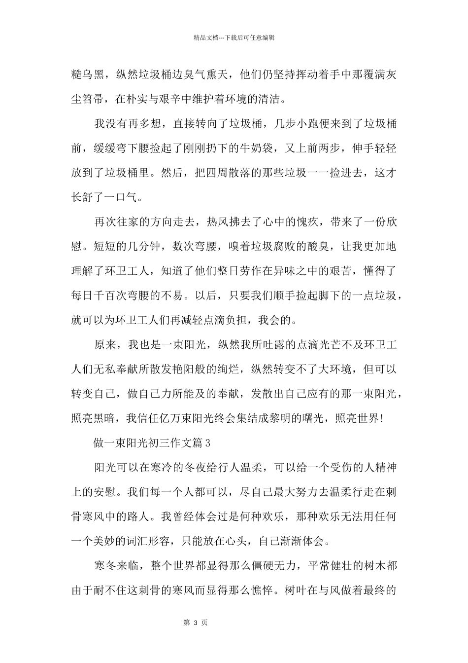 做一束阳光初三600字5篇_第3页