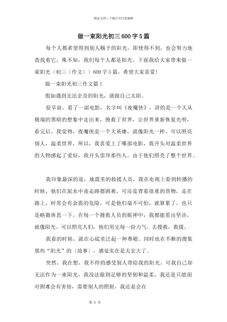 做一束阳光初三600字5篇