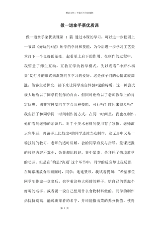 做一道拿手菜优质课