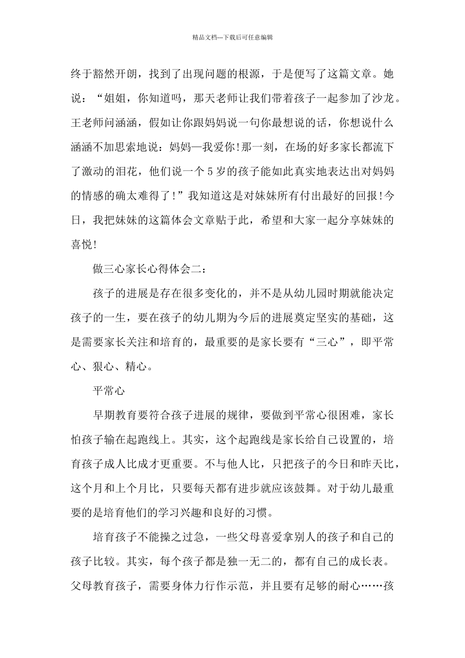做三心家长心得体会3篇_第2页