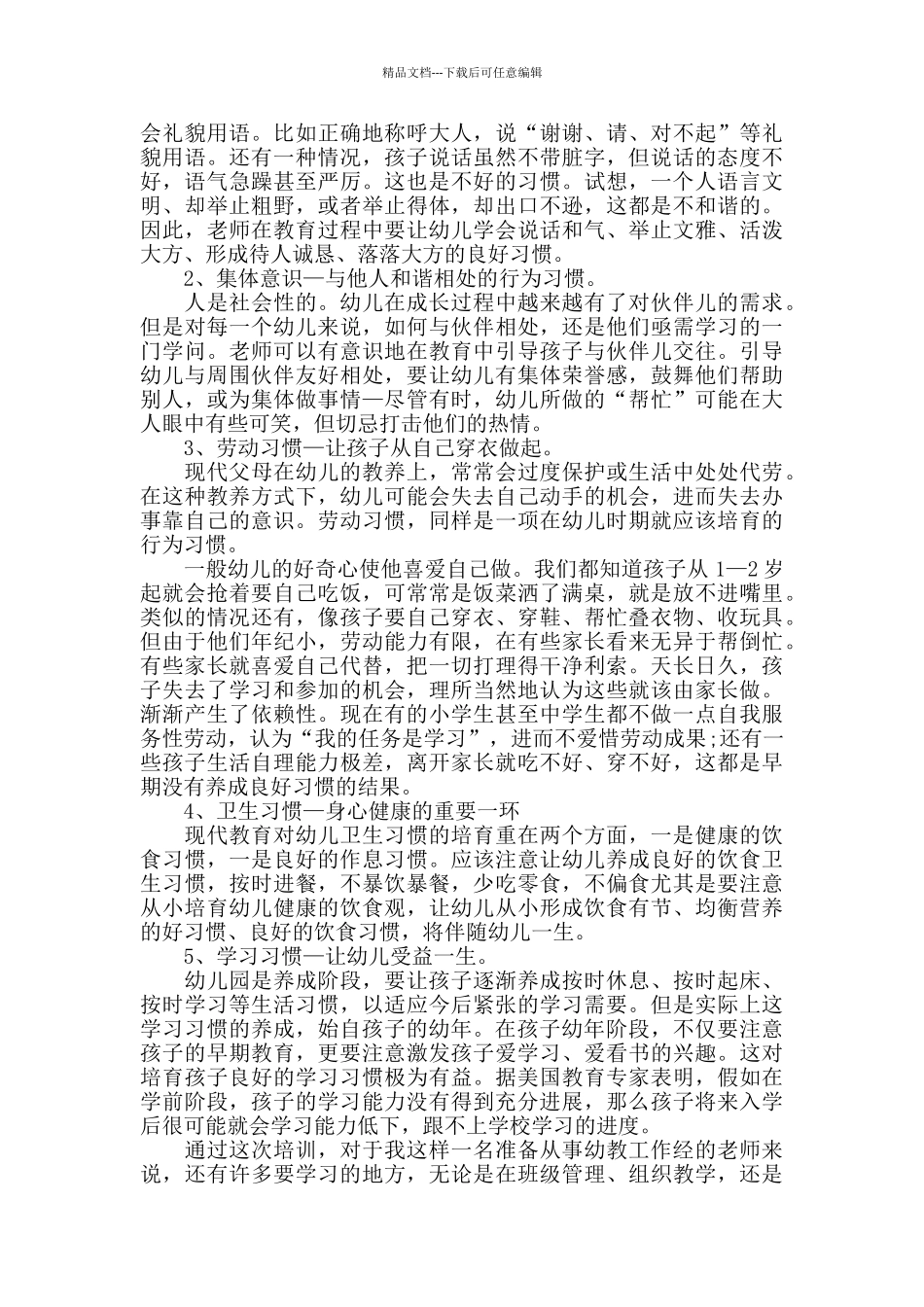 做专业爱心幼儿老师工作心得最新精选范文5篇_第3页