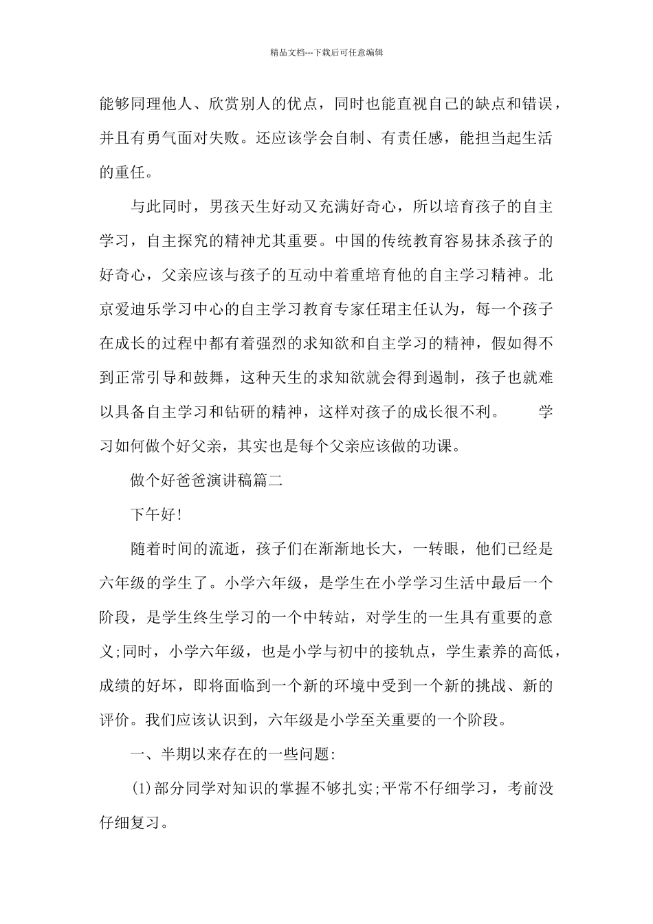 做个好爸爸演讲稿_第2页