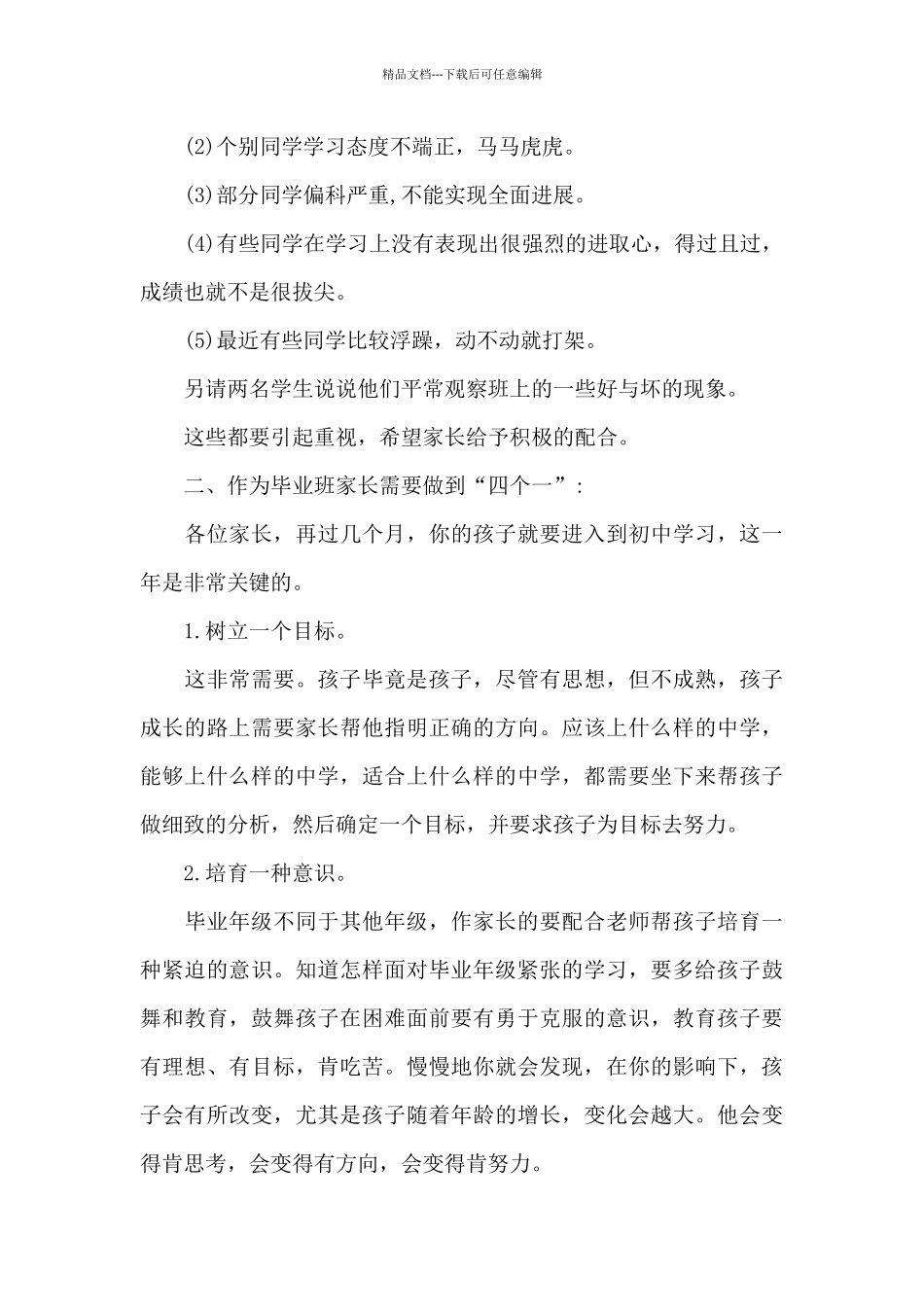 做个好爸爸演讲稿_第3页