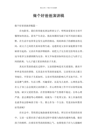 做个好爸爸演讲稿