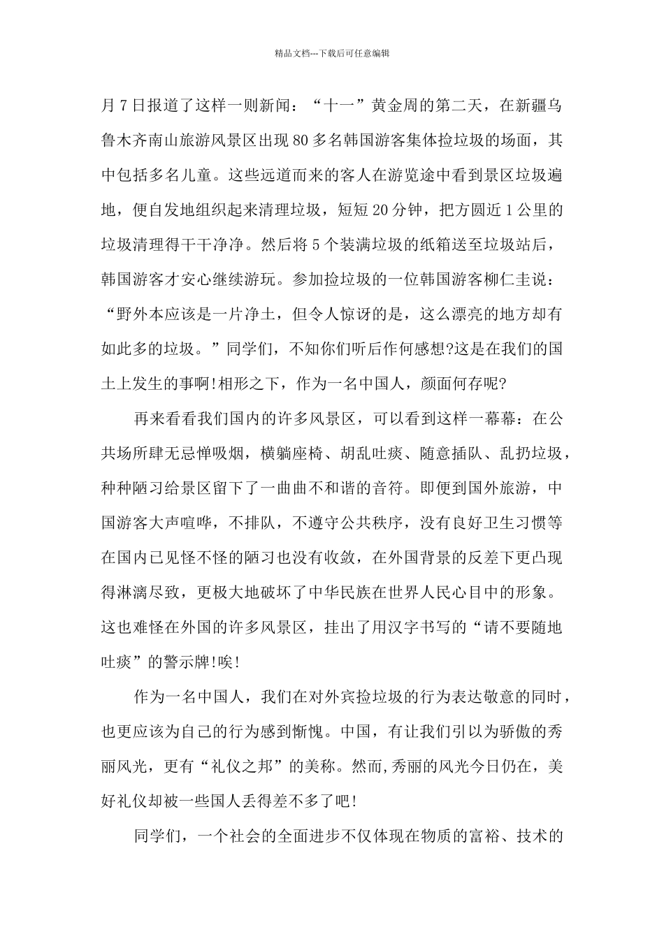 做个文明的中学生演讲稿_第3页