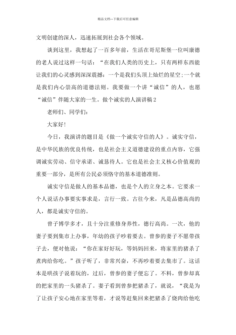 做个诚实的人演讲稿600字_第3页