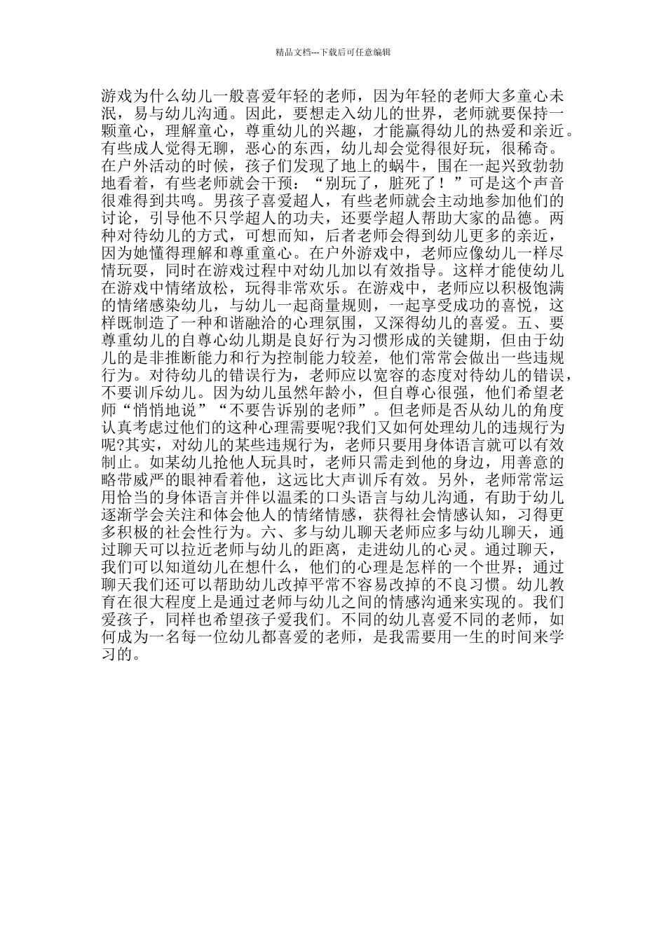 做人民满意教师心得体会_第2页