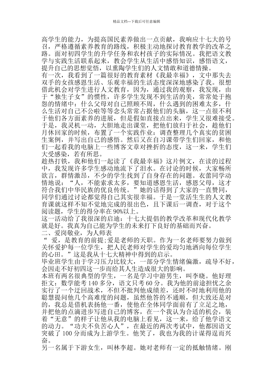 做人民满意的教师演讲稿范文多篇_第2页