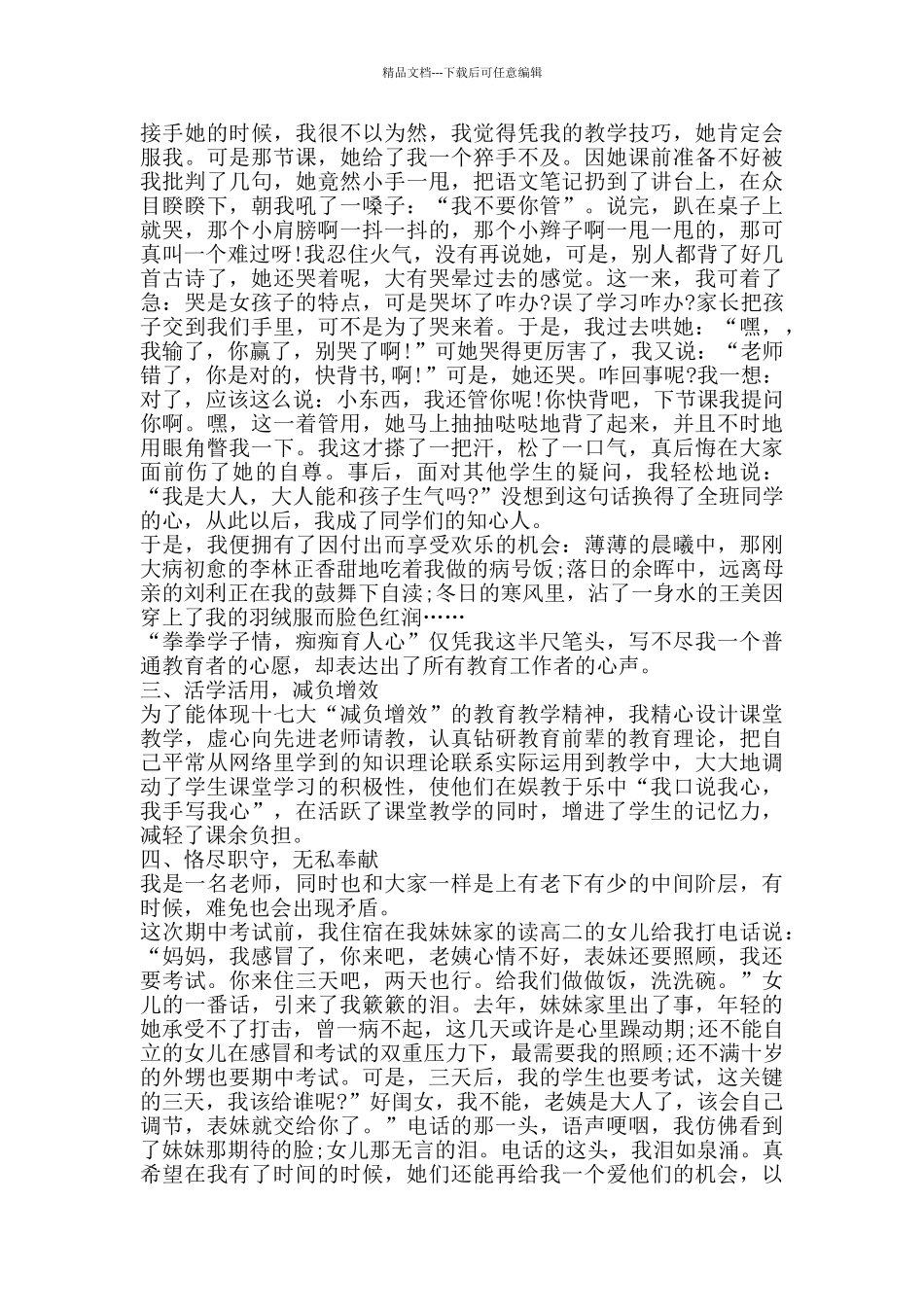 做人民满意的教师演讲稿范文多篇_第3页