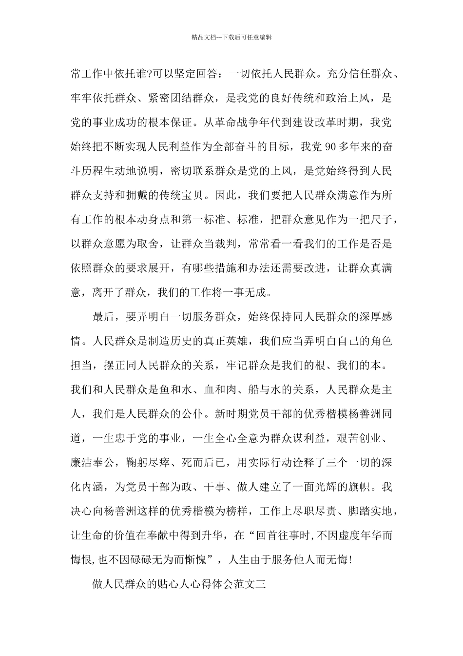 做人民群众的贴心人心得体会_第2页