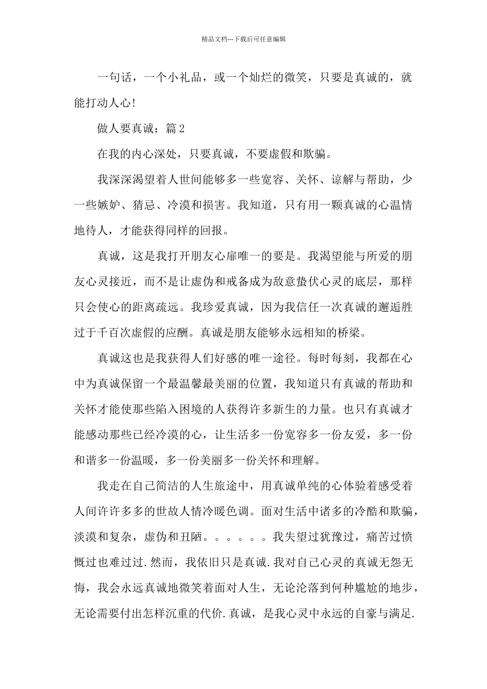 做人要真诚作文精选5篇800字_第2页