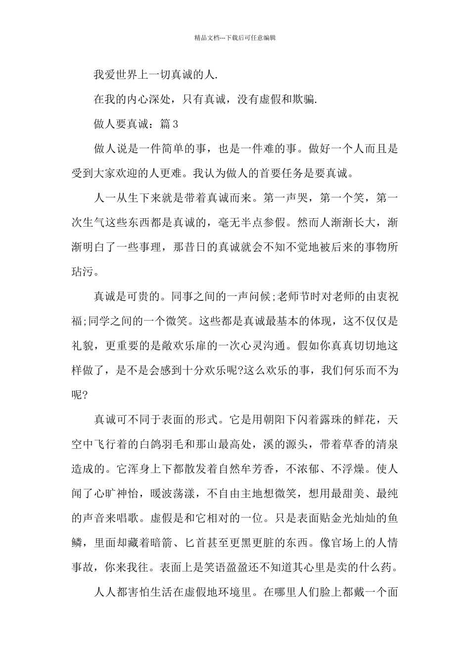 做人要真诚作文精选5篇800字_第3页