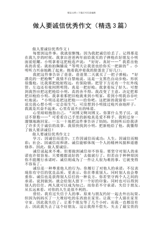 做人要诚信优秀作文