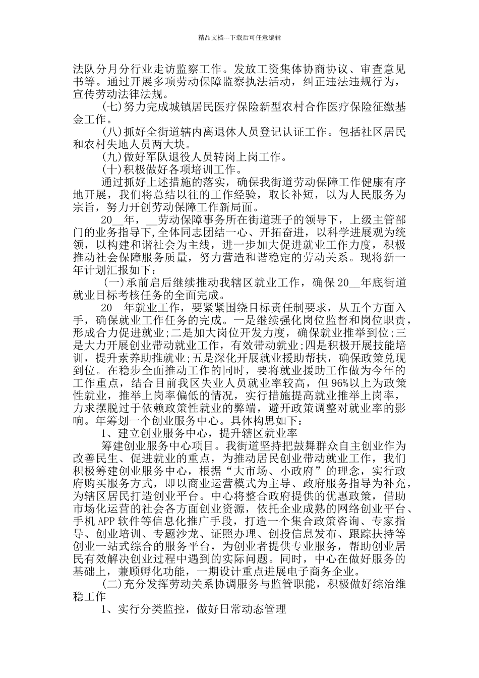 做保险工作新人心得_第3页