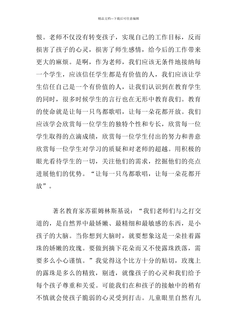 做儿童面前最合适的人_第2页