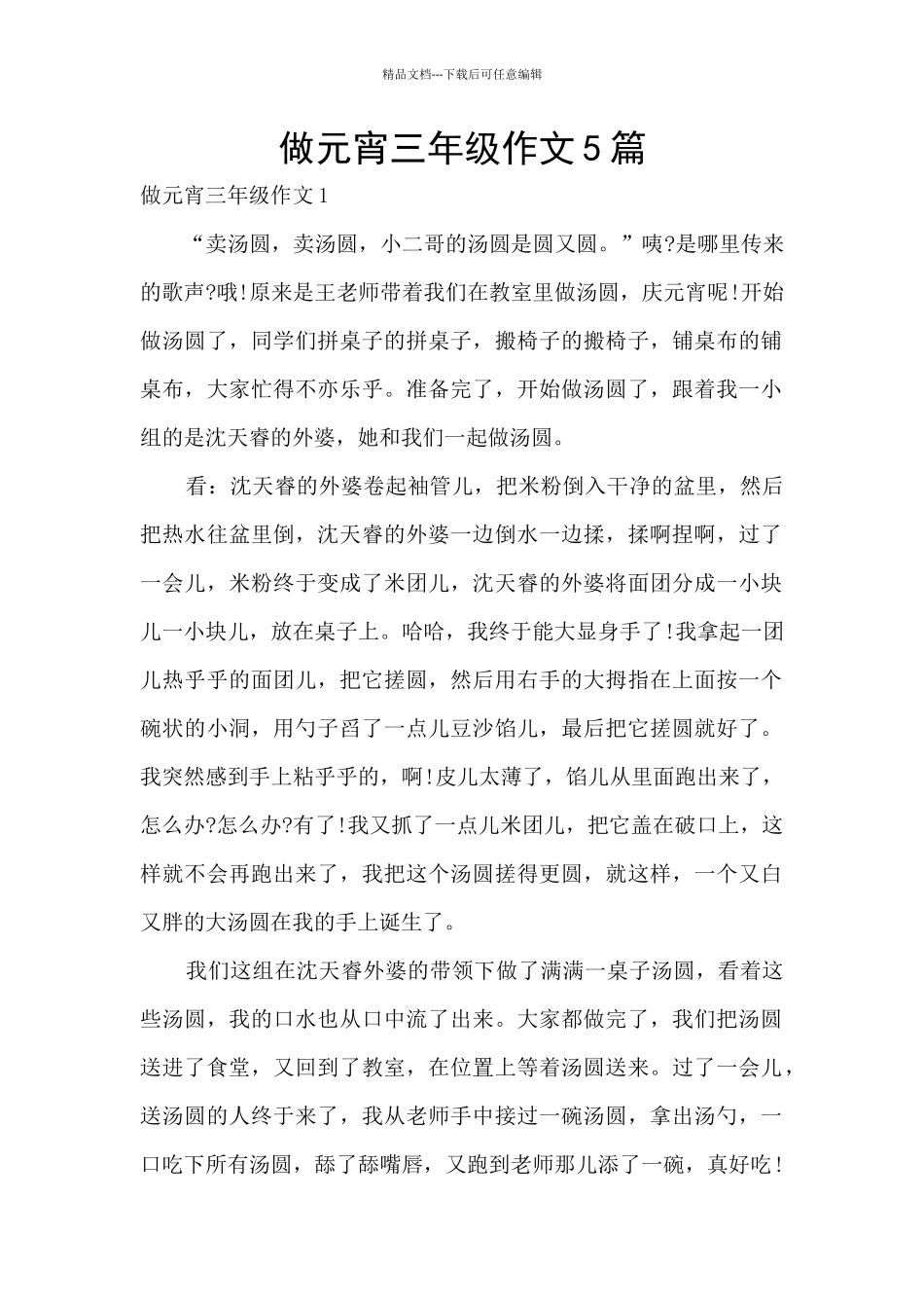 做元宵三年级作文5篇_第1页