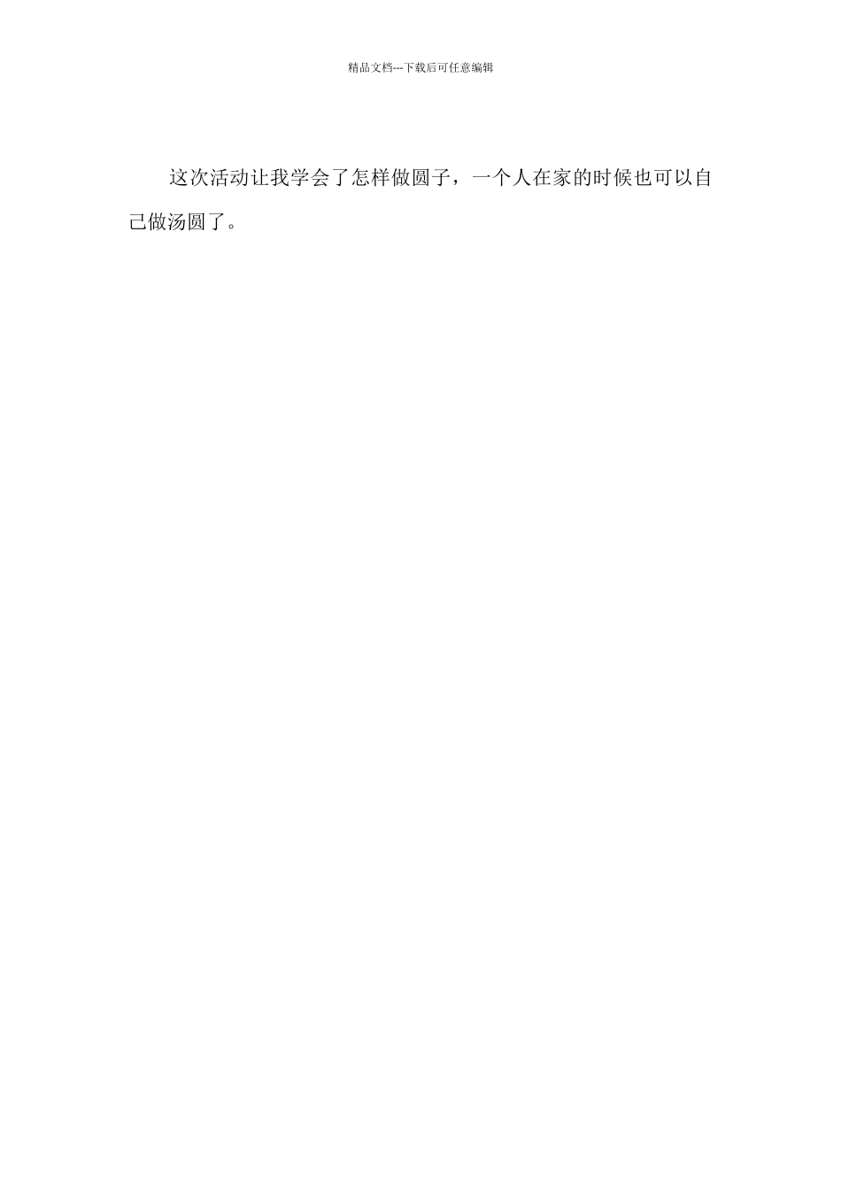 做元宵三年级作文5篇_第2页