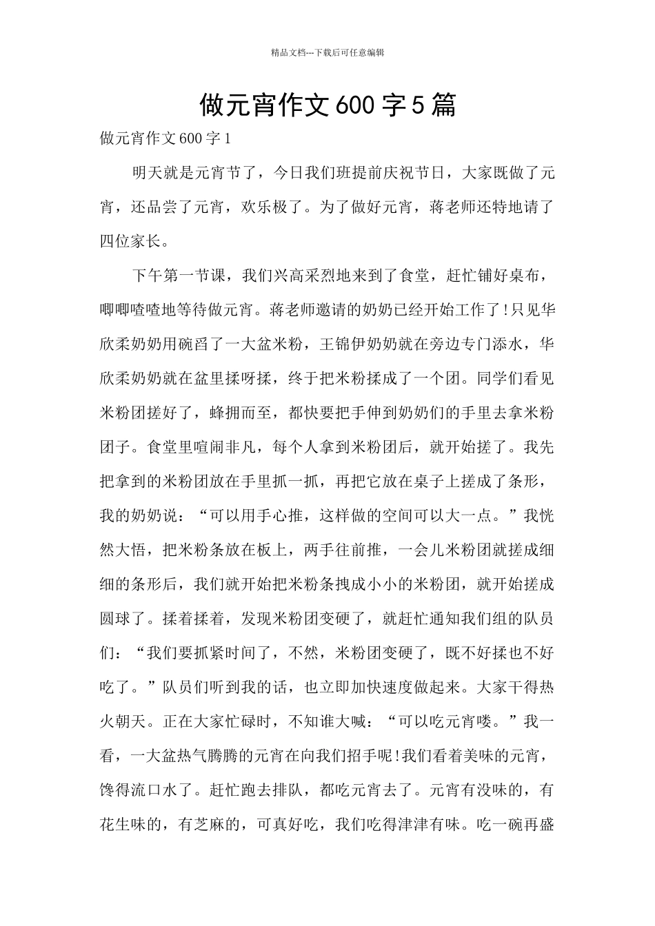 做元宵作文600字5篇_第1页