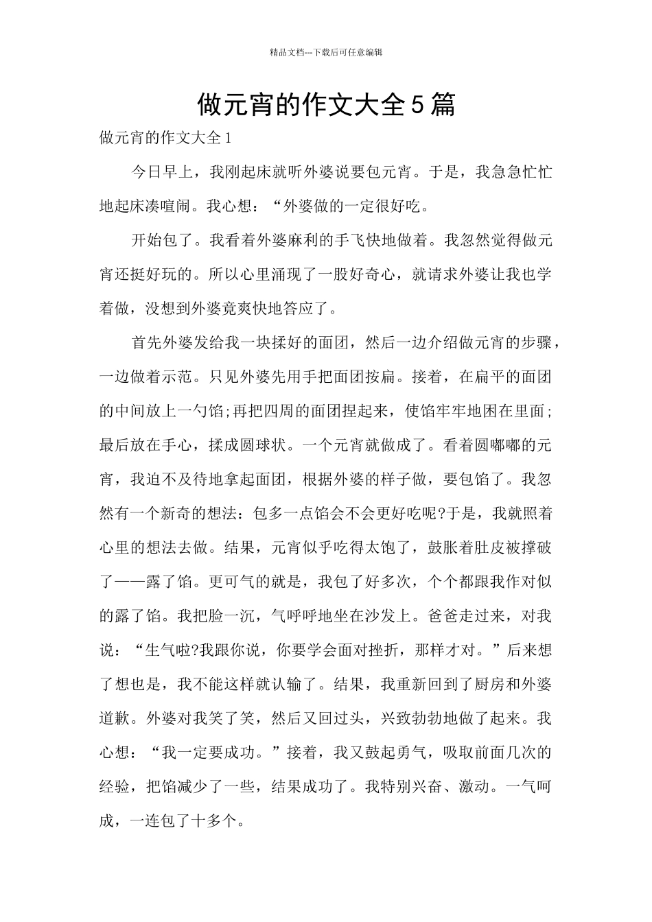 做元宵的作文大全5篇_第1页