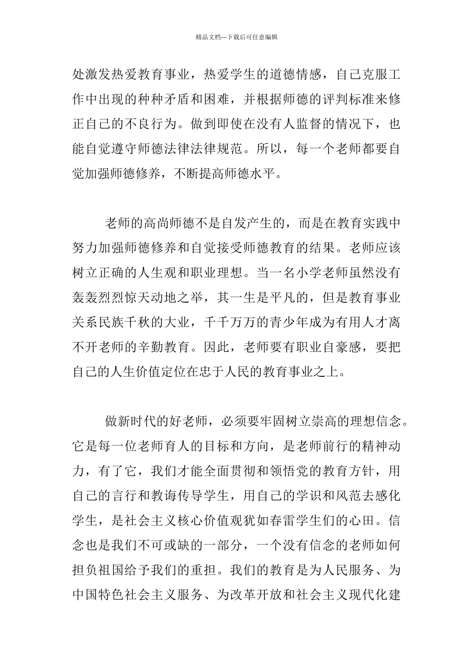 做党和人民满意的好老师提高素质成长自己_第2页