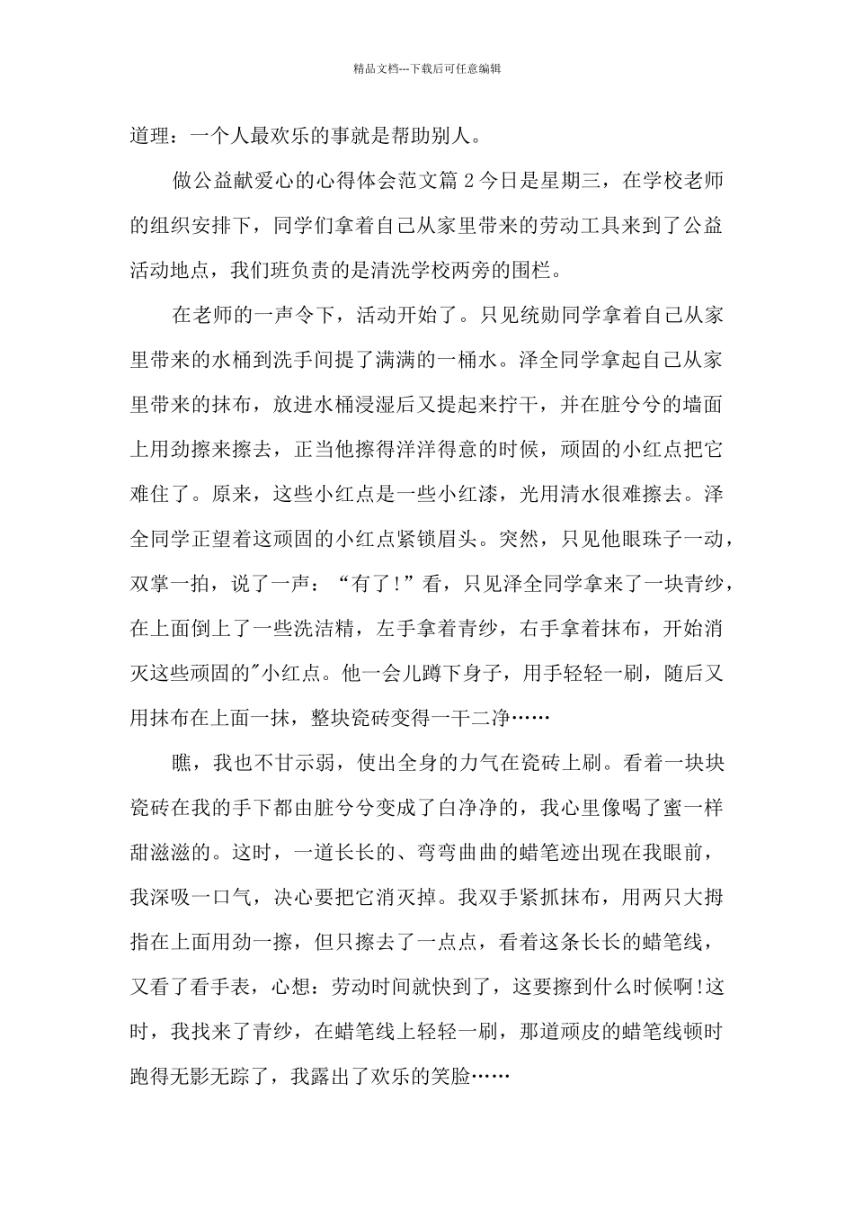 做公益献爱心的心得体会范文5篇_第2页