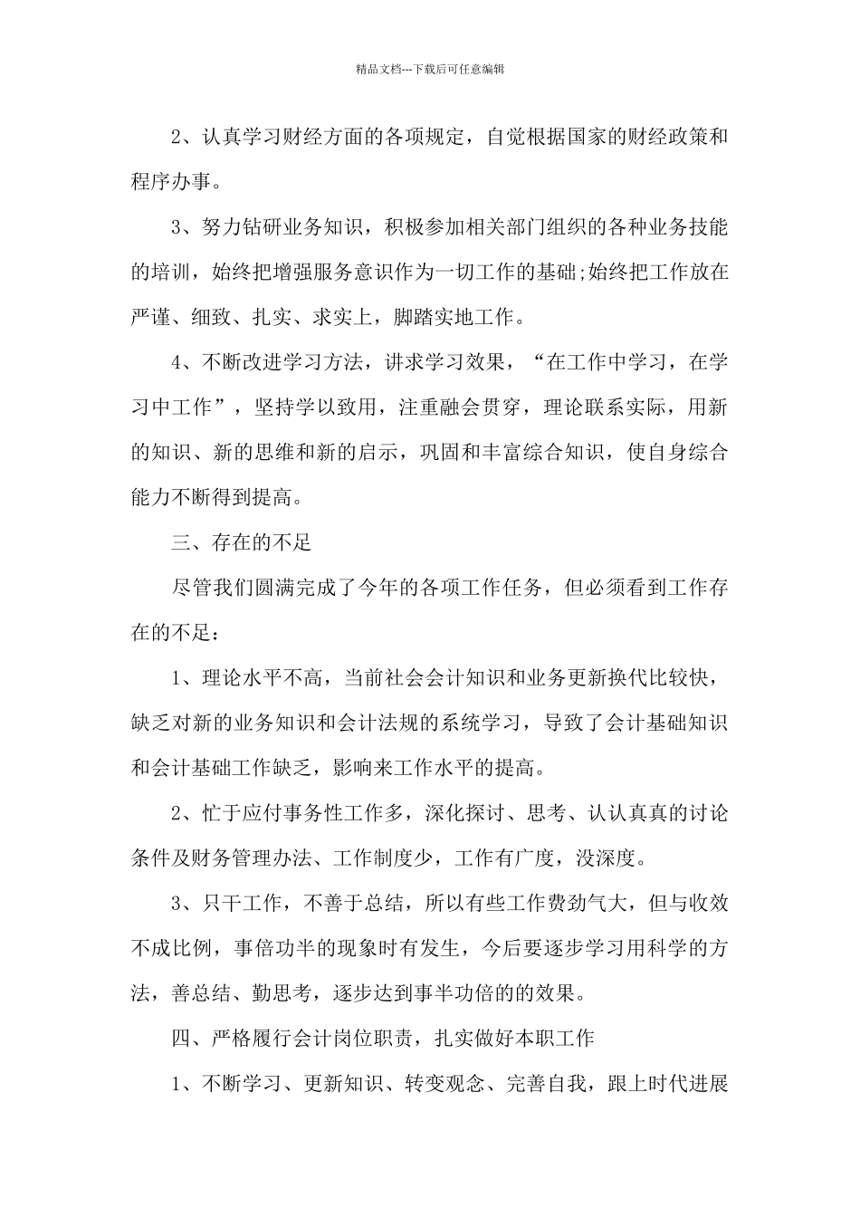 做出纳会计工作的心得范文_第2页