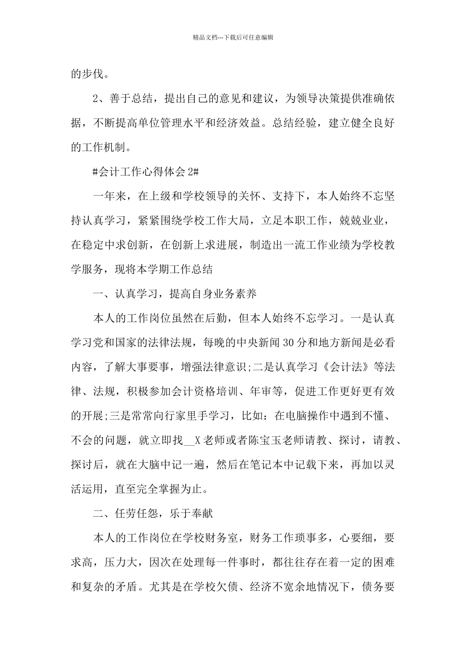 做出纳会计工作的心得范文_第3页