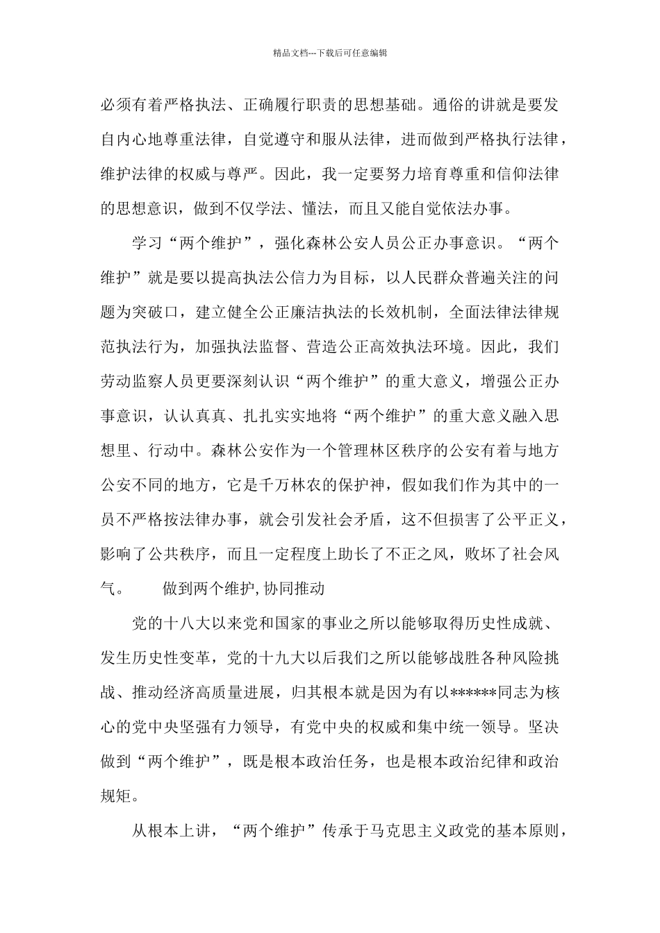 做到两个维护_第2页