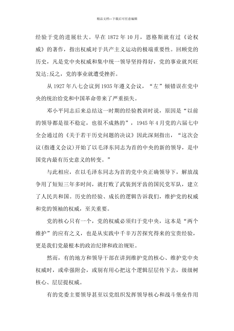 做到两个维护_第3页