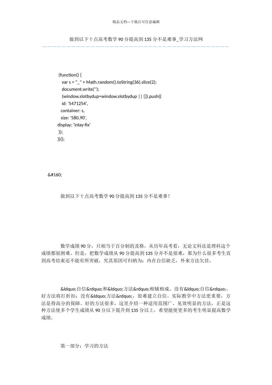 做到以下十点高考数学90分提高到135分不是难事_第1页