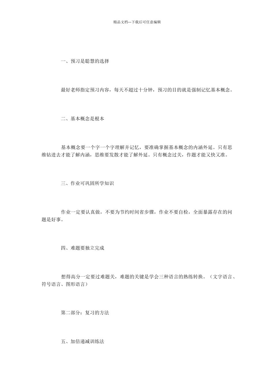 做到以下十点高考数学90分提高到135分不是难事_第2页