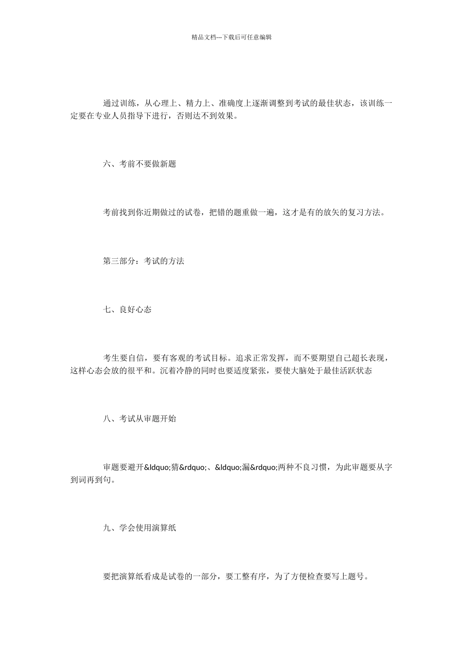 做到以下十点高考数学90分提高到135分不是难事_第3页