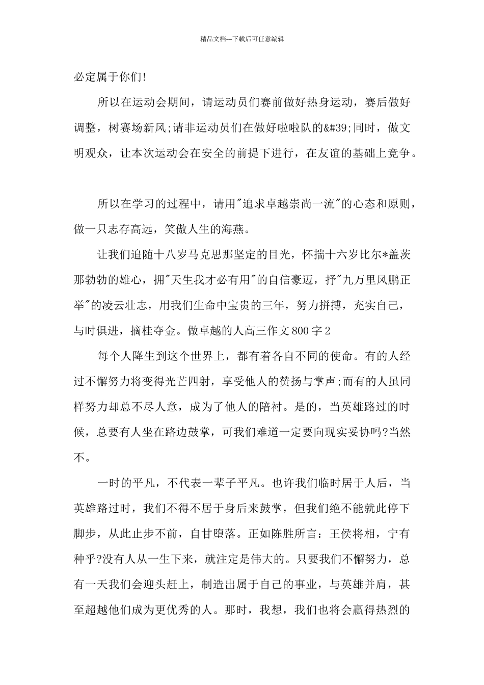 做卓越的人作文800字三篇_第2页